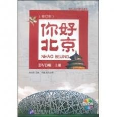 Hello Beijing: v. 1
