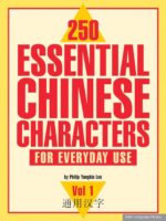 250 Essential Chinese Characters For Everyday Use, Vol 1