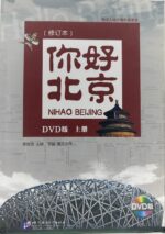 Hello Beijing, Vol. 1