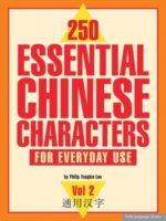 250 Essential Chinese Characters For Everyday Use, Vol 2